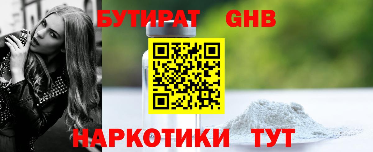 Бутират вода  Вход с VPN  Сыктывкар 