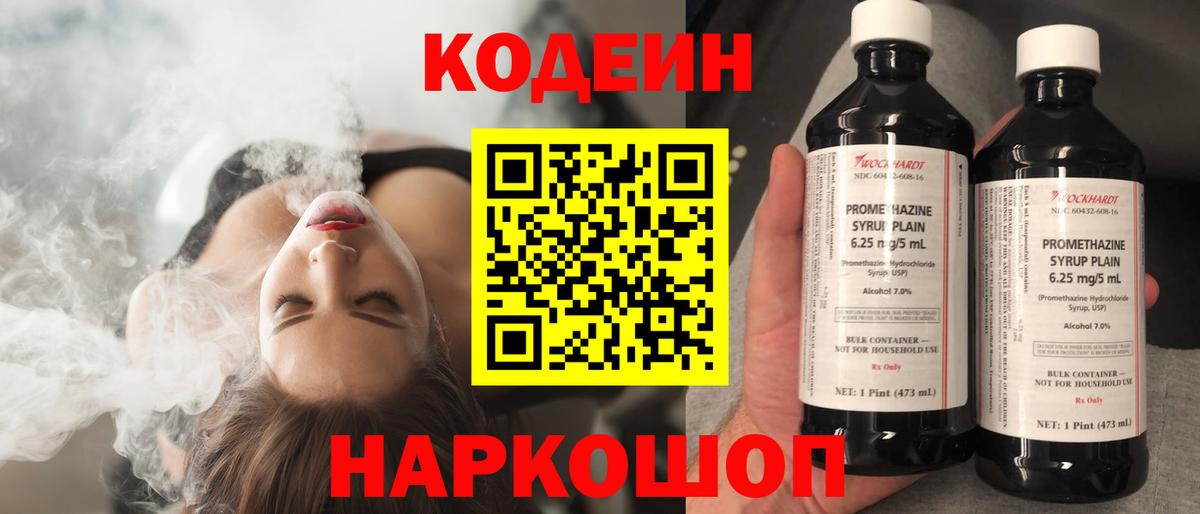 Сыктывкар  Кодеин напиток Lean (лин)  Вход с VPN 
